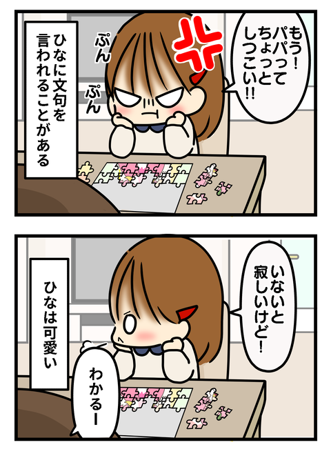 パパ2