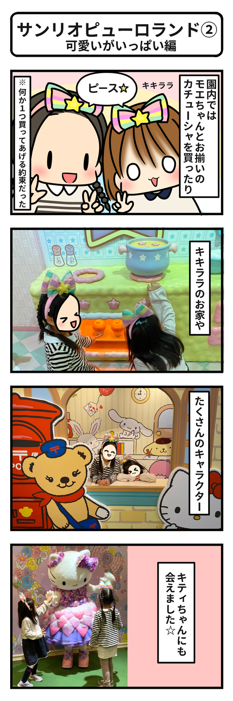 サンリオの2