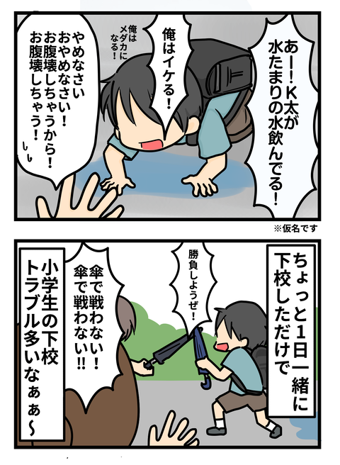下校4