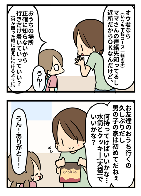 おうち2