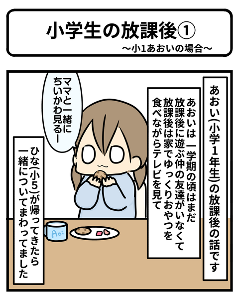 1年生1