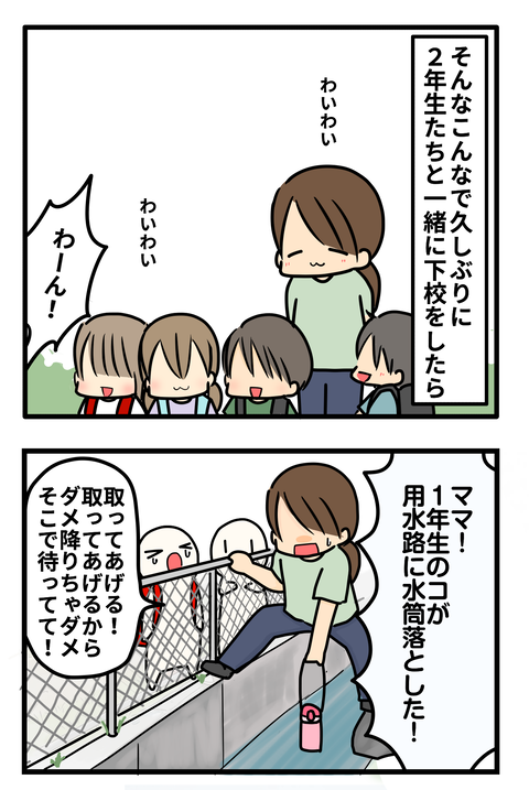 下校3