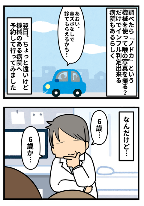 いんふる2