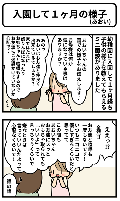 あおい面談1