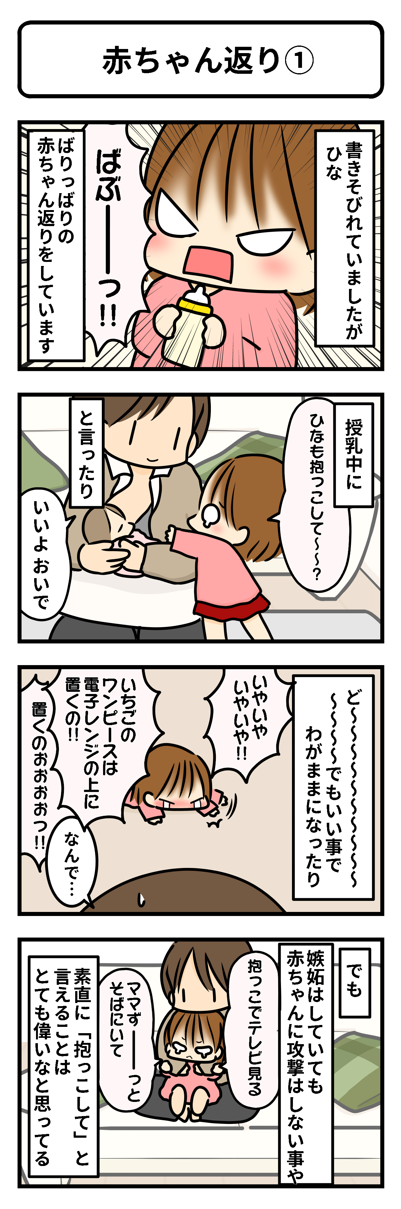 赤ちゃん返り ギブミー睡眠 育児絵日記 Powered By ライブドアブログ