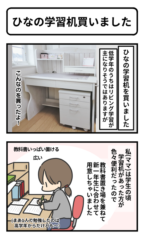 学習机1