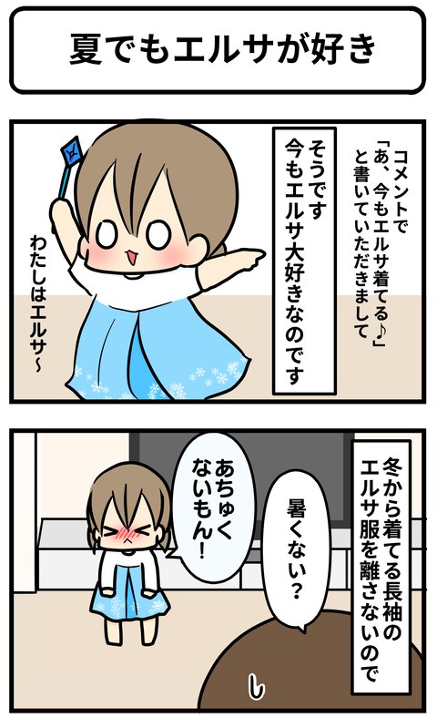 エルサ1