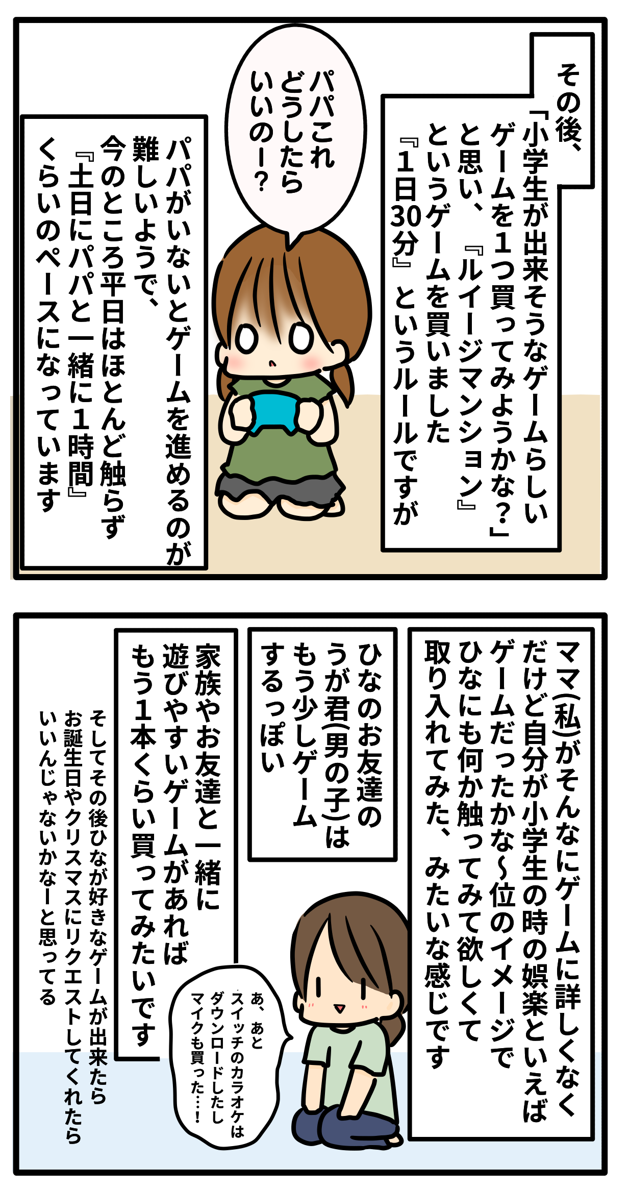 小学生のゲーム時間 コメントお返事 ギブミー睡眠 育児絵日記 Powered By ライブドアブログ