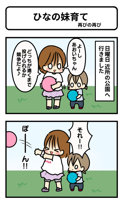 ひなの妹1