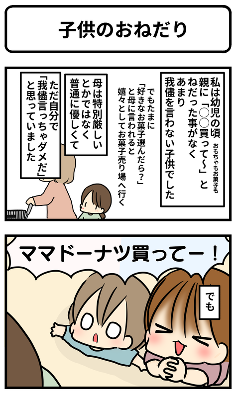 おねだり1
