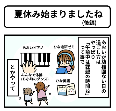夏の1