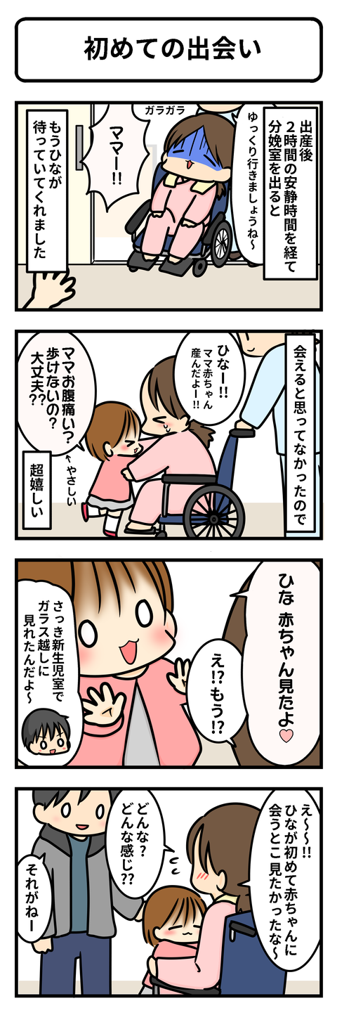 初めての出会い１