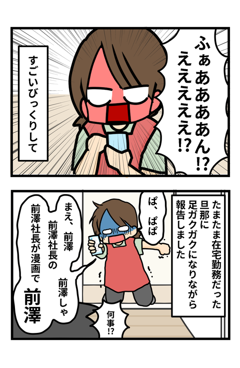 前澤2