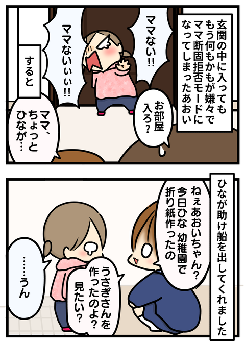 イヤイヤ3