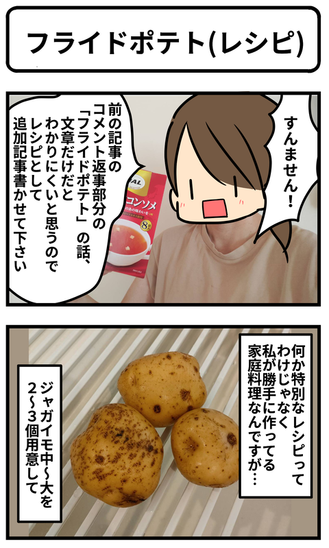 ポテト1