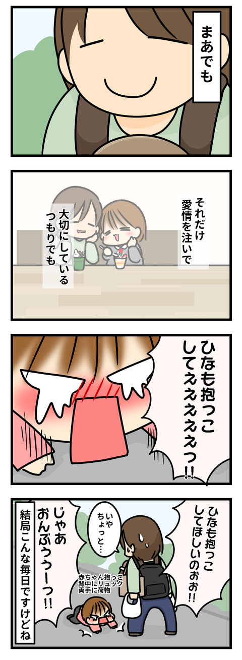 ひなとの時間2