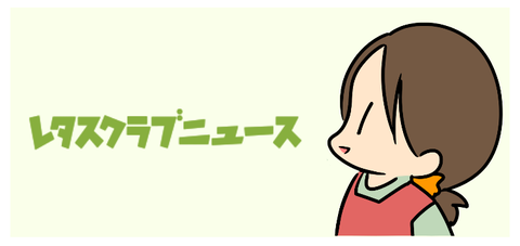 レタス