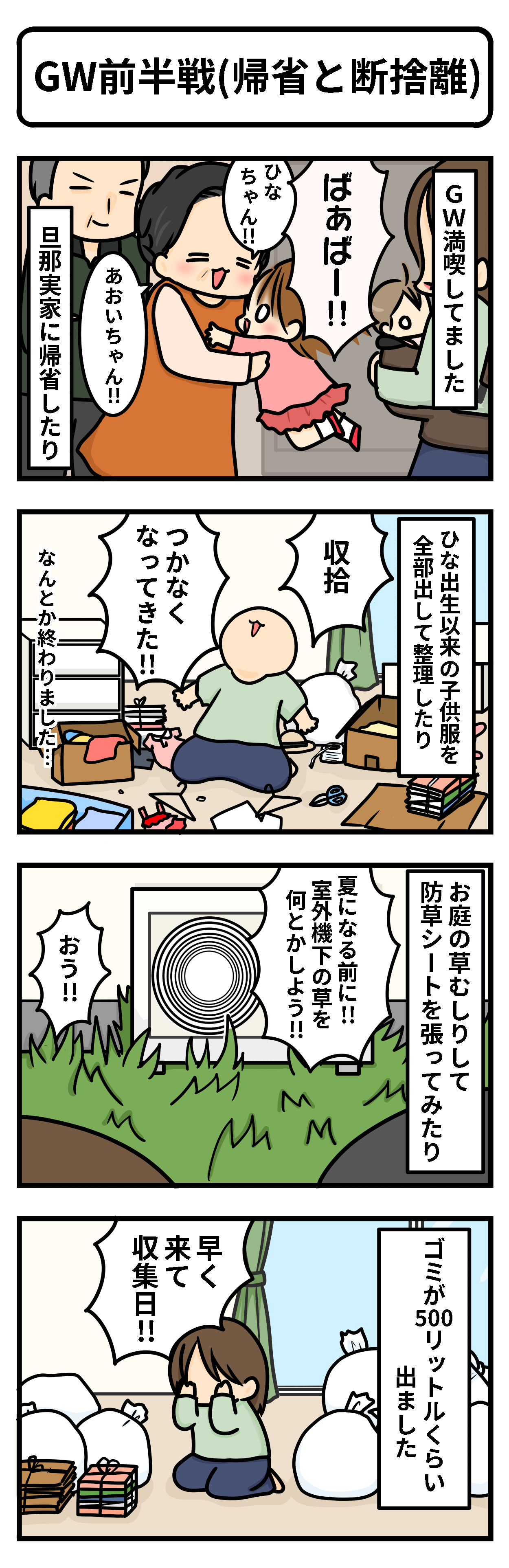 Gw前半戦 帰省と断捨離 ギブミー睡眠 育児絵日記 Powered By ライブドアブログ Gw前半戦 帰省と断捨離 ギブミー睡眠 育児絵日記 Powered By ライブドアブログ