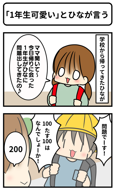 1年生1