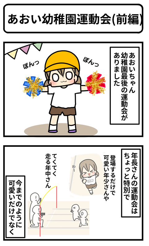 運動会1