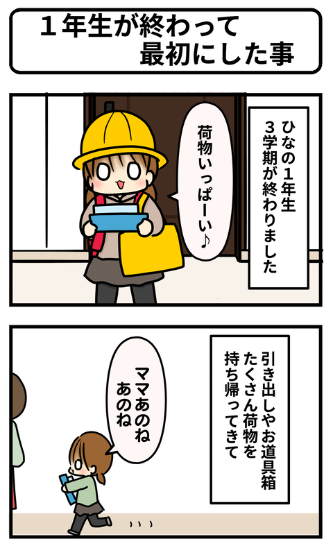 1年生1