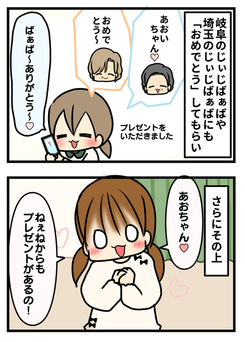 あおたん2