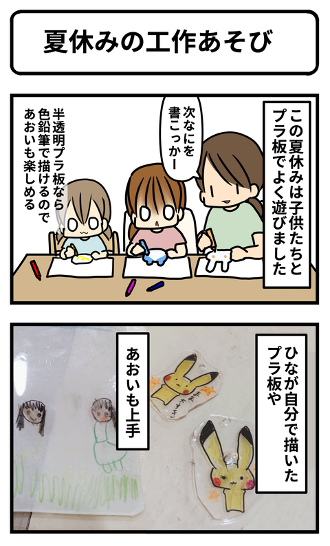 プラ板1