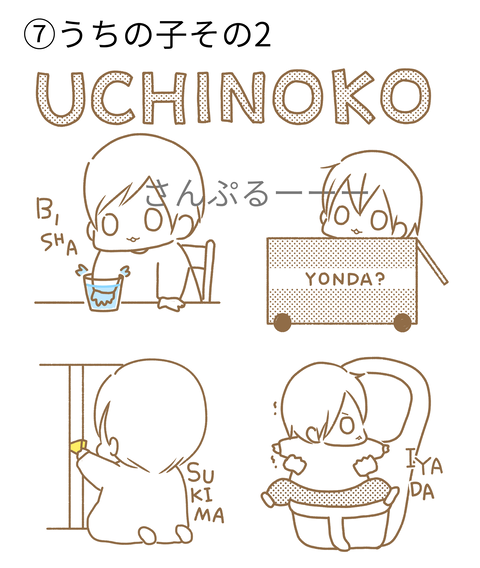 ⑦うちのこ2