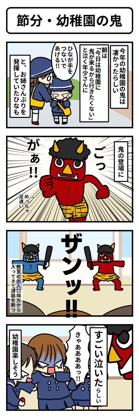 節分の鬼