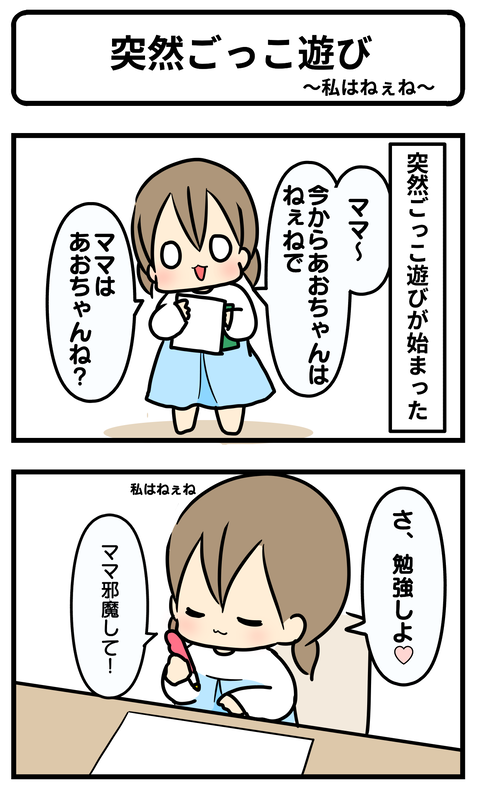 ごっこ1