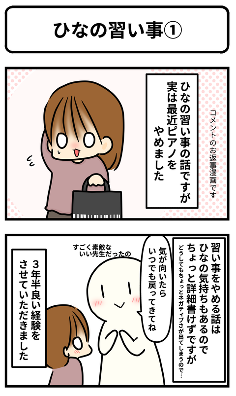 ひなの習い事1