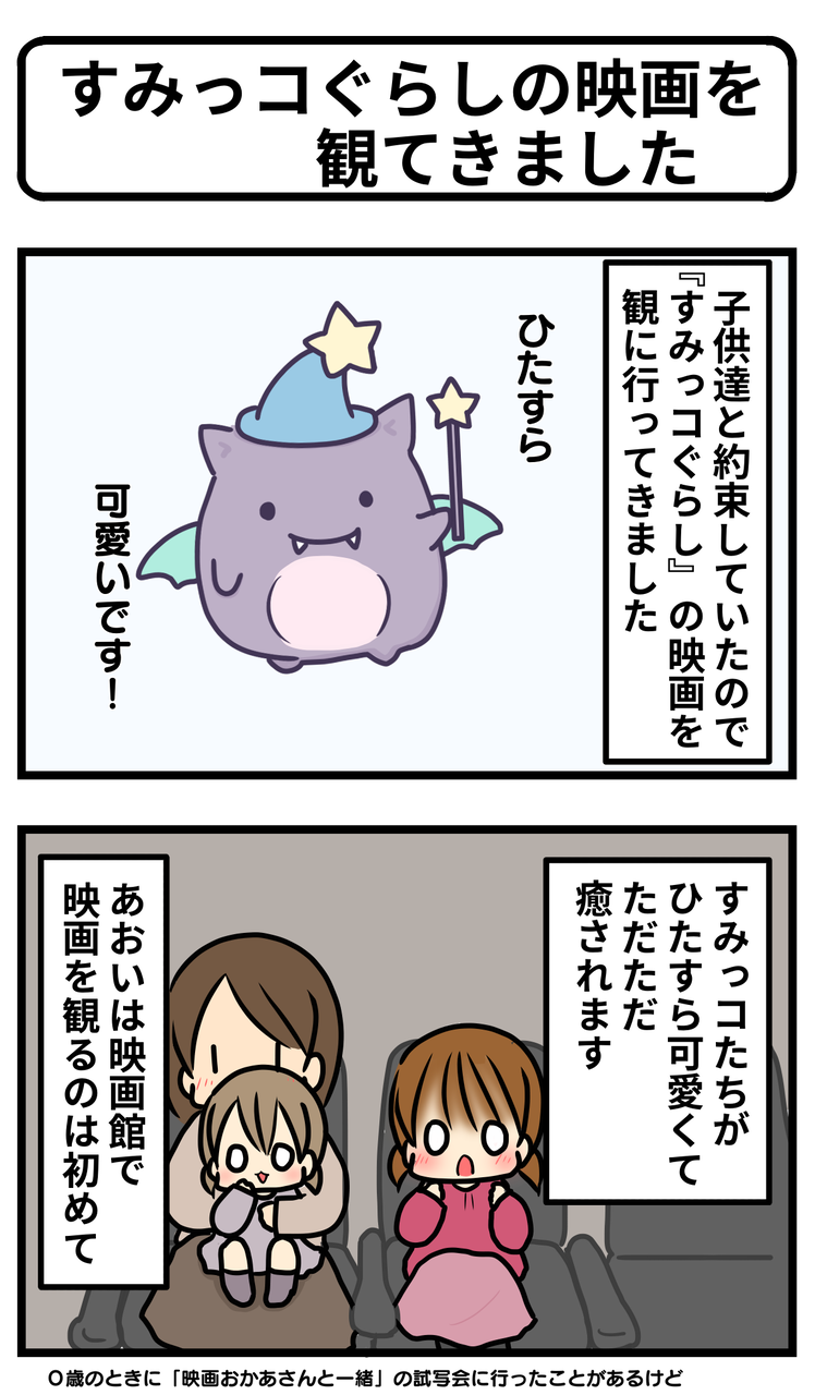 ☆すみっコぐらし すみっコなわとび☆