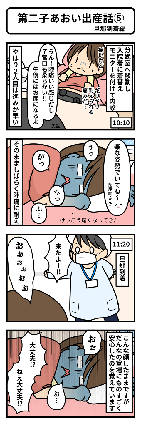 出産話⑤