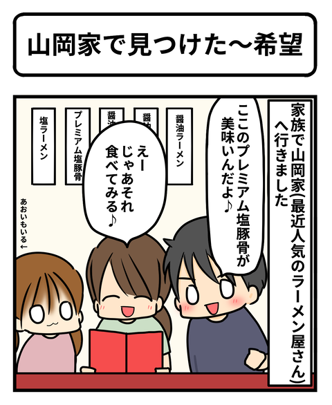山岡家1