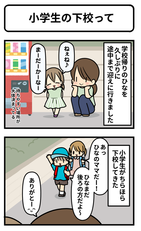 下校1
