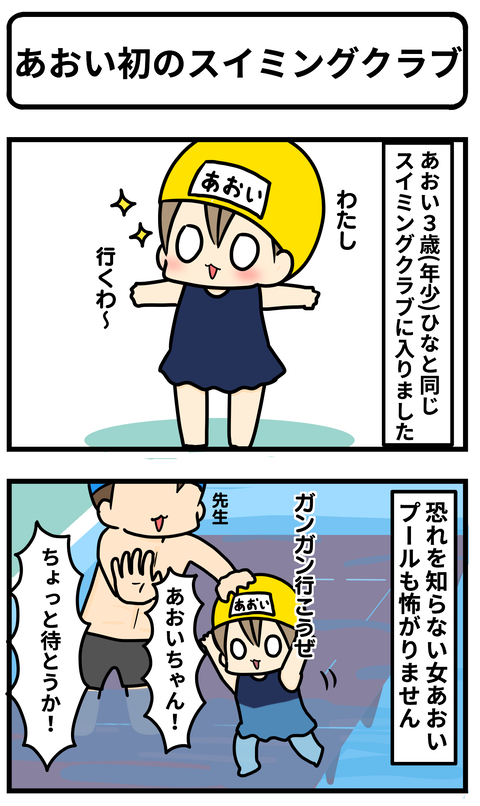 スイミング
