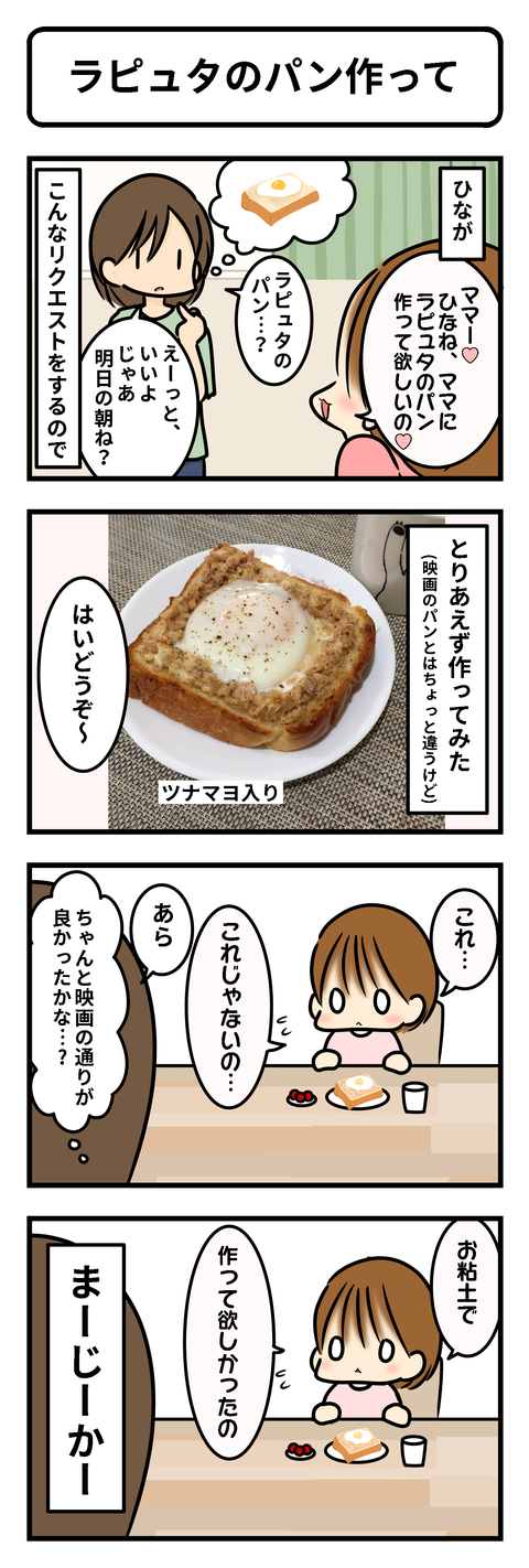 ラピュタのパン作って