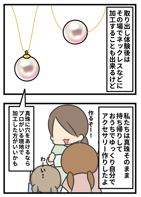 真珠2-1
