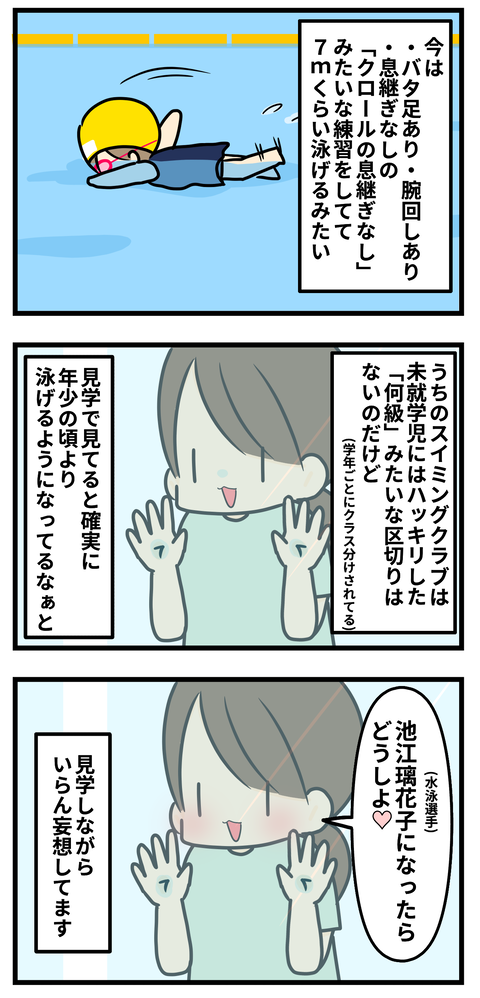 スイミング2