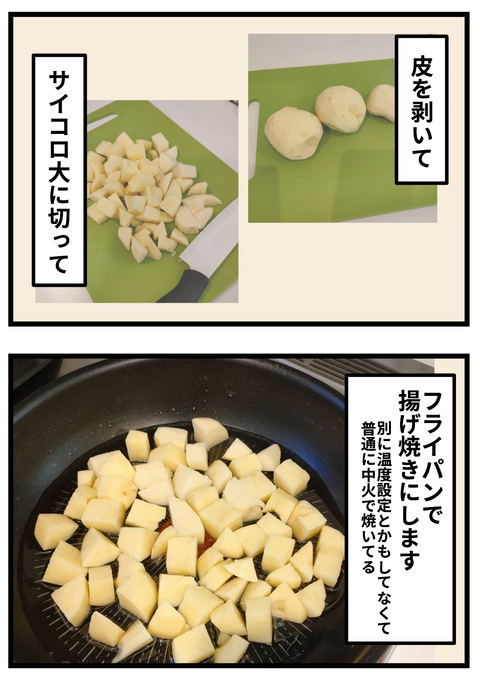 ポテト2