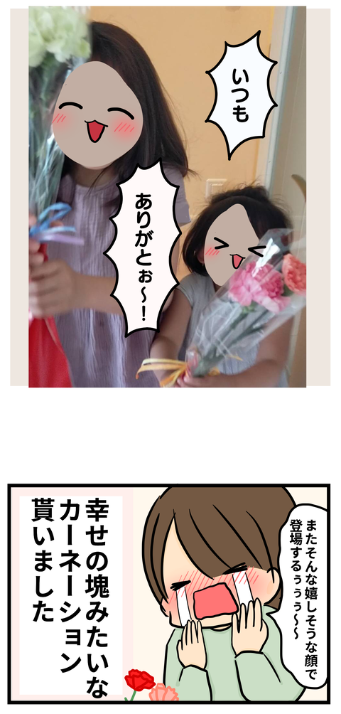 母の日4