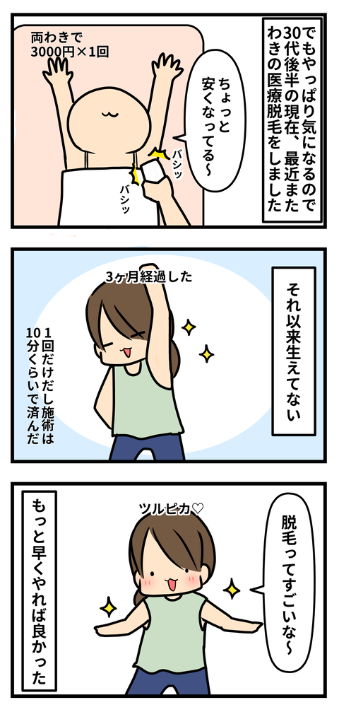 わき3