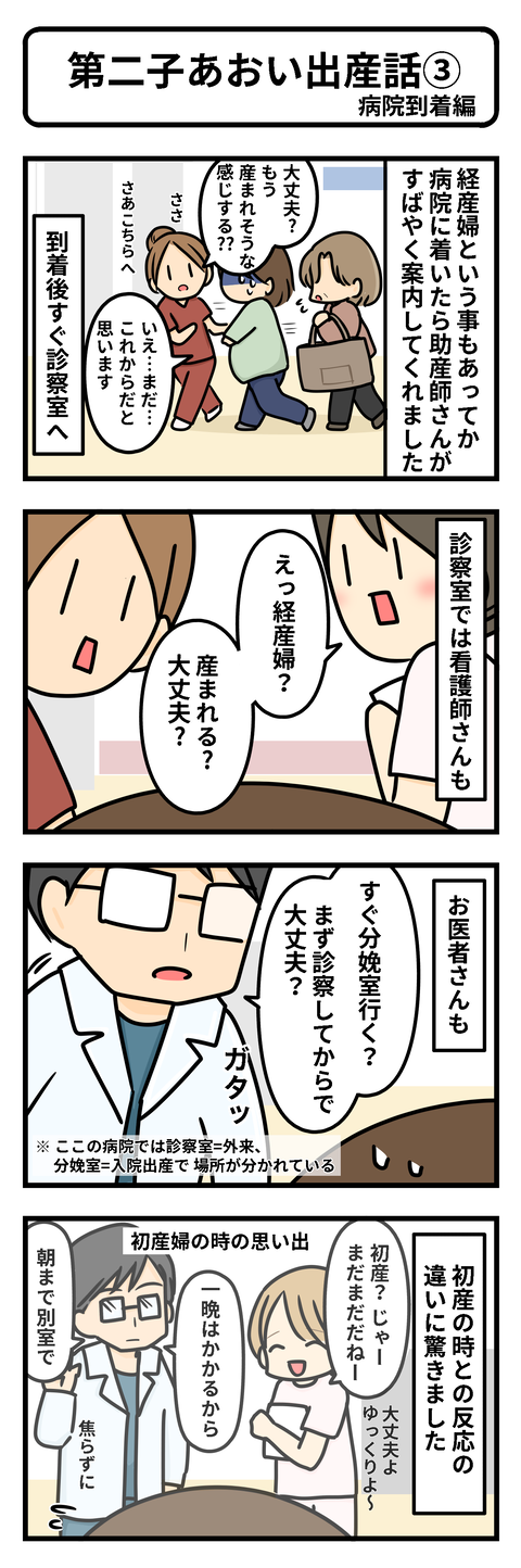 出産話③