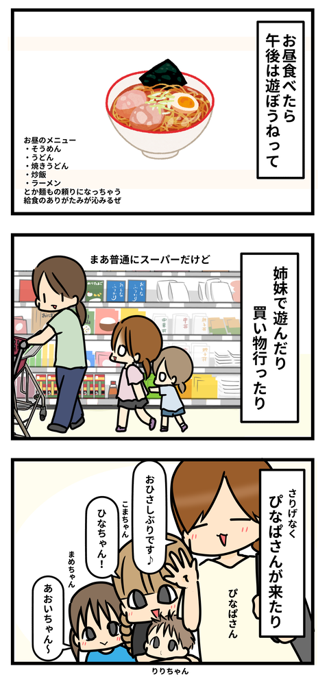 夏の2