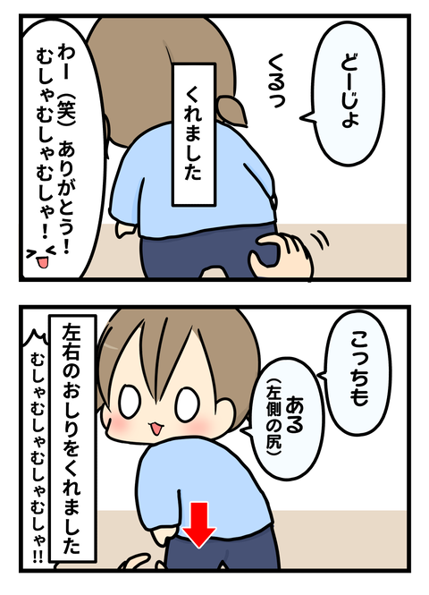 おしり2
