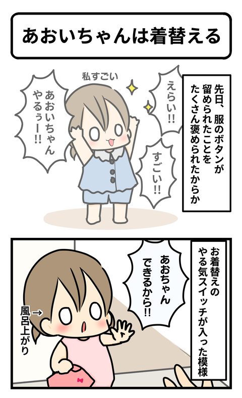 着替え1
