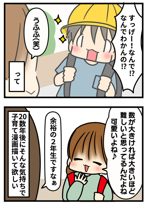 1年生2