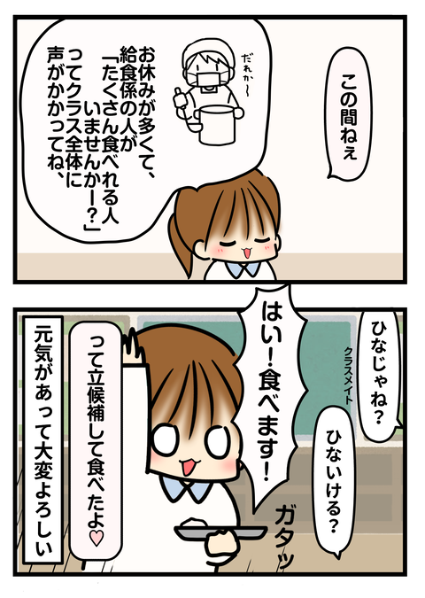 給食2