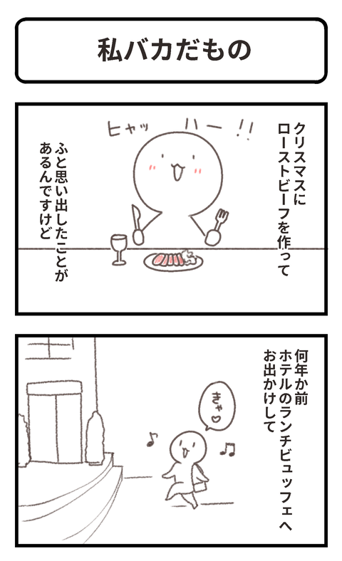 ロースト1
