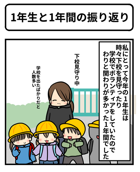 下校1